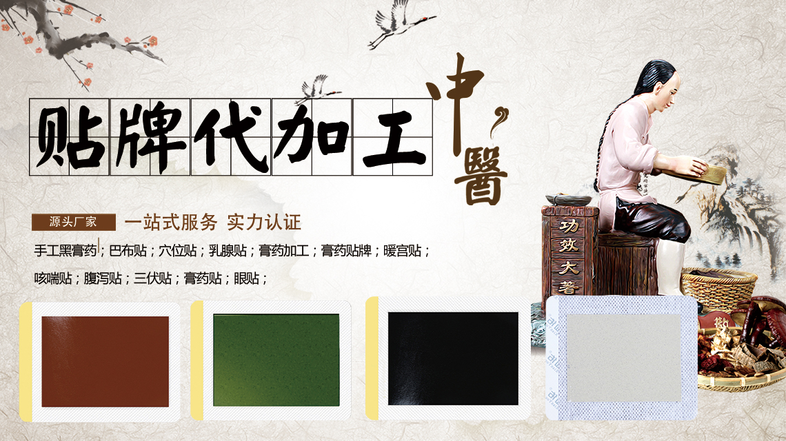 膏貼代加工生產能夠給膏貼客戶提供哪些優勢