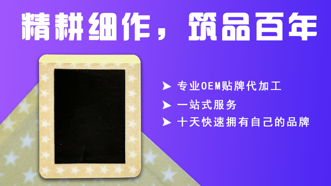 黑膏貼招商代理廠家的實(shí)地考察是代理商們絕對要重視的